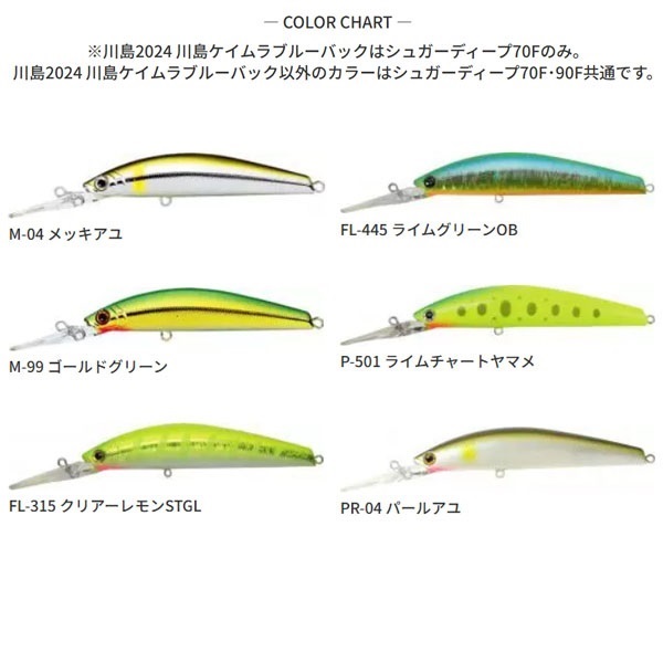 シュガーディープ 70F